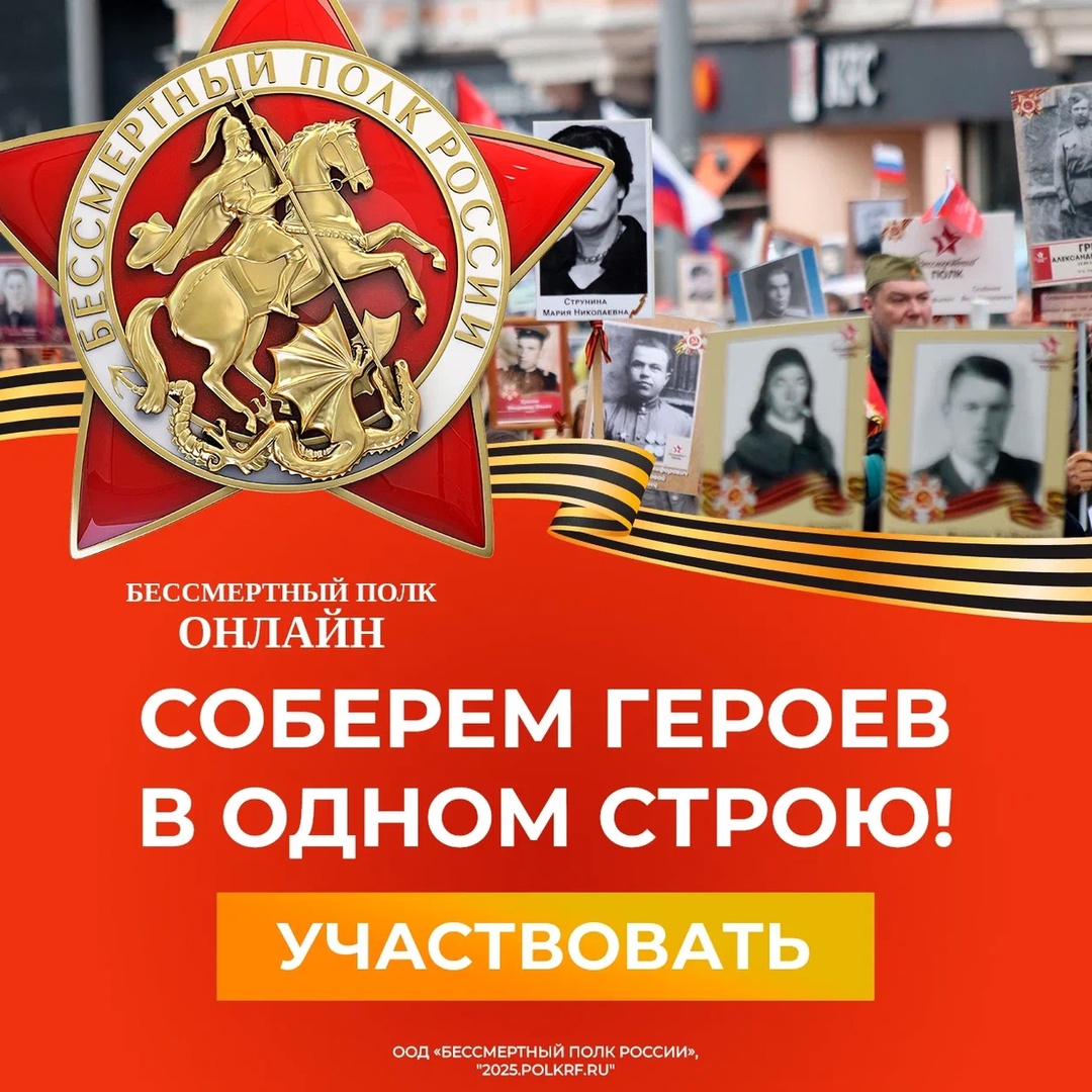 «Бессмертный полк шагает по стране! И с каждою весной становится он шире... Идут бойцы, отдавшие войне свою жизнь ради мира во всём мире»..