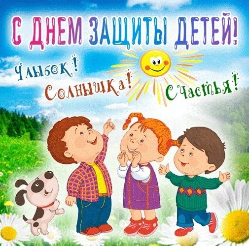 С праздником, наши дорогие дети!.