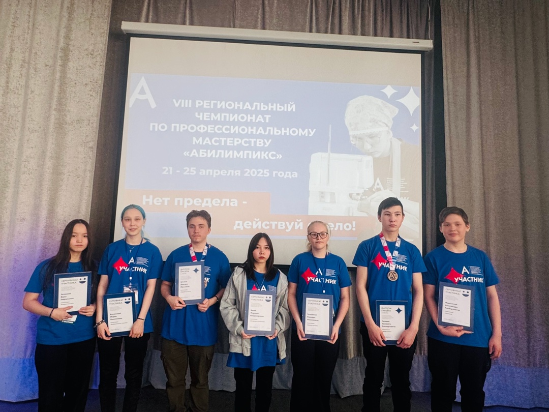 Поздравляем призеров и участников VIII регионального чемпионата по профессиональному мастерству «Абилимпикс»!.