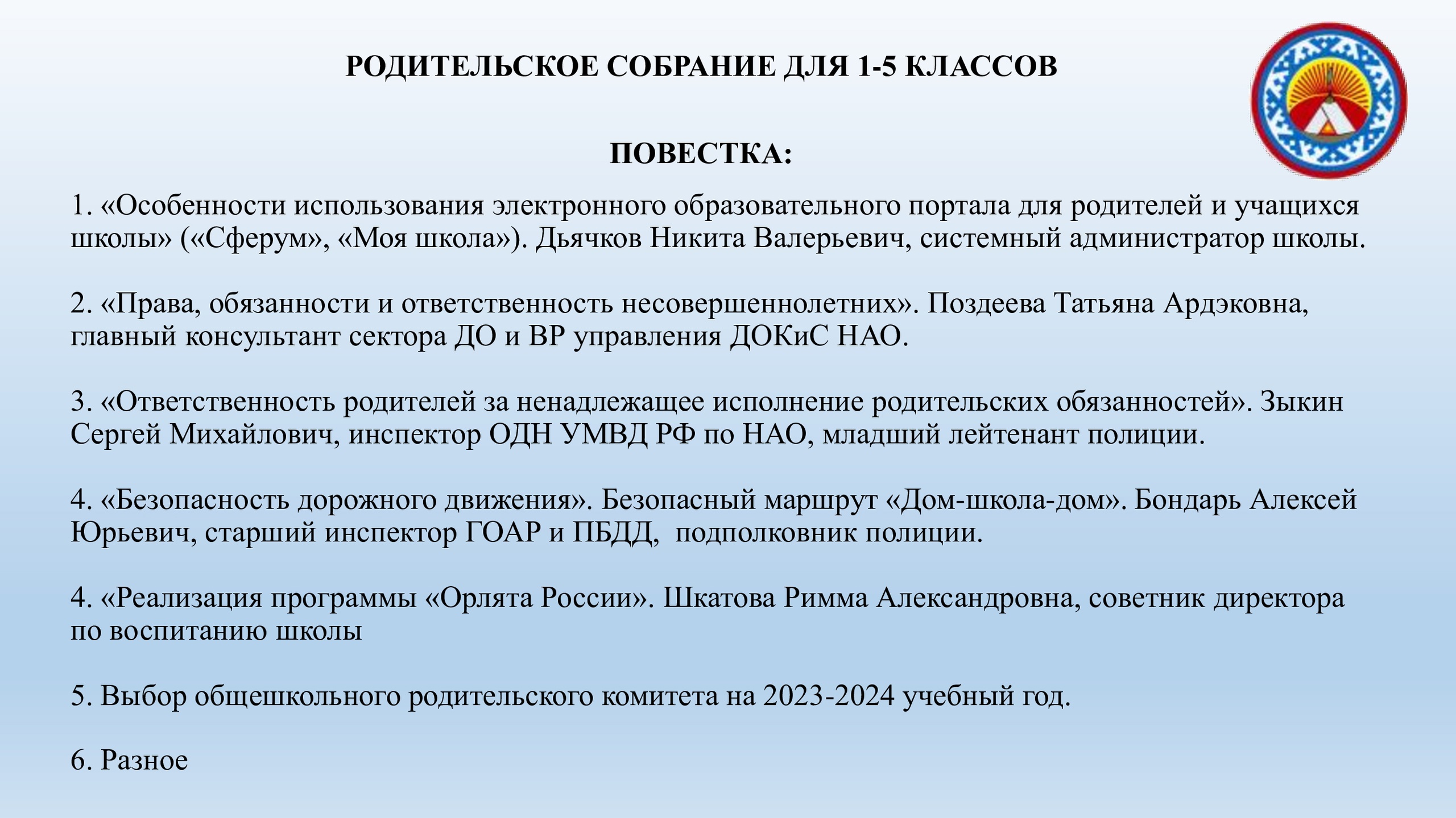 В школе состоялось родительское собрание для 1-5 классов.