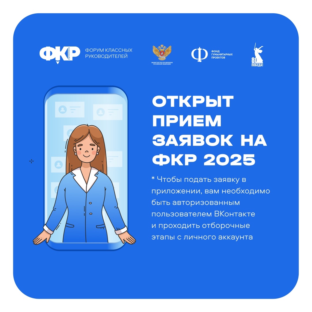 Открыт прием заявок на ФКР.