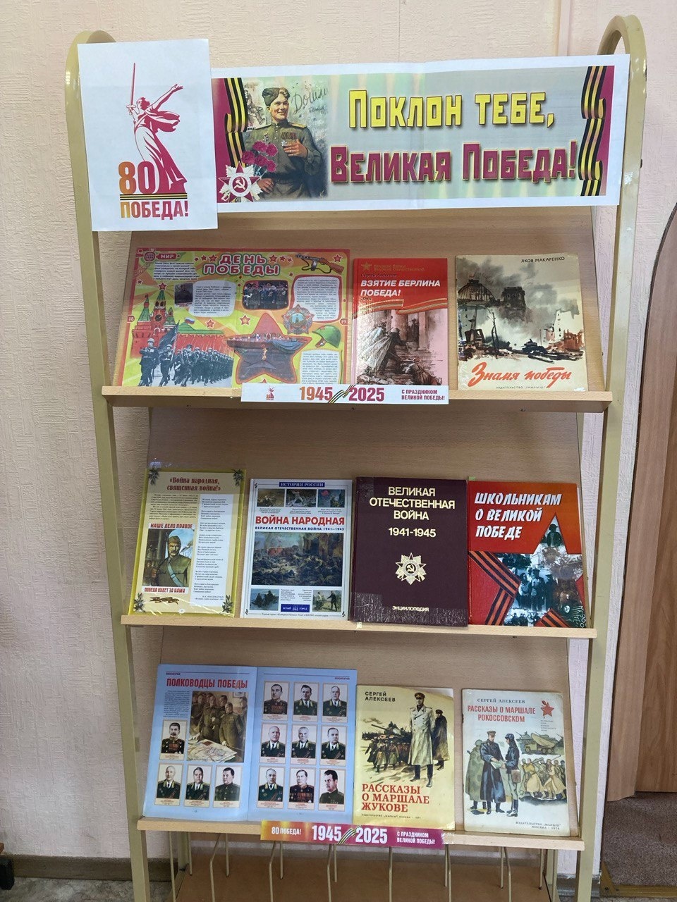 Ежегодно, в преддверии Дня Победы, школьная библиотека преображается, раскрываясь в тематических книжных выставках, и этот год не стал исключением.