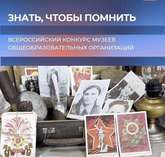 В НАО подведены итоги регионального этапа Всероссийского конкурса музеев образовательных организаций «Знать, чтобы помнить».