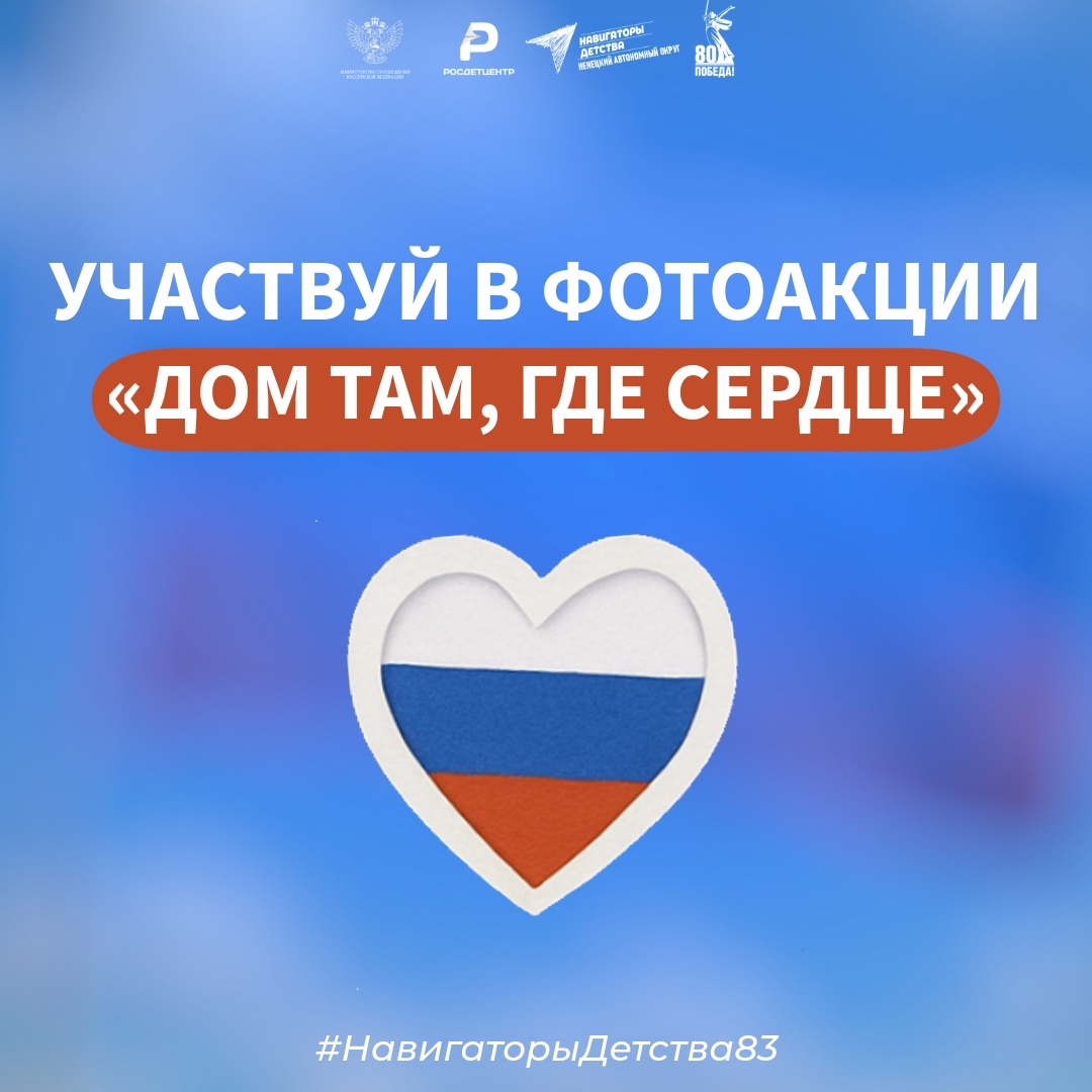 «Дом там, где сердце».