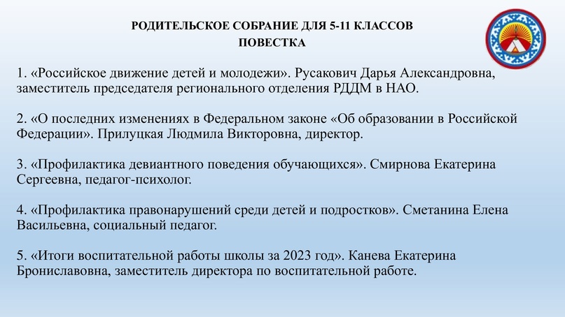 В школе состоялось родительское собрание для 5-11 классов.