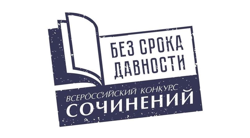 Поздравляем Майорову Карину, учащуюся 8а класса - победителя регионального этапа конкурса сочинений &amp;quot;Без срока давности&amp;quot;.