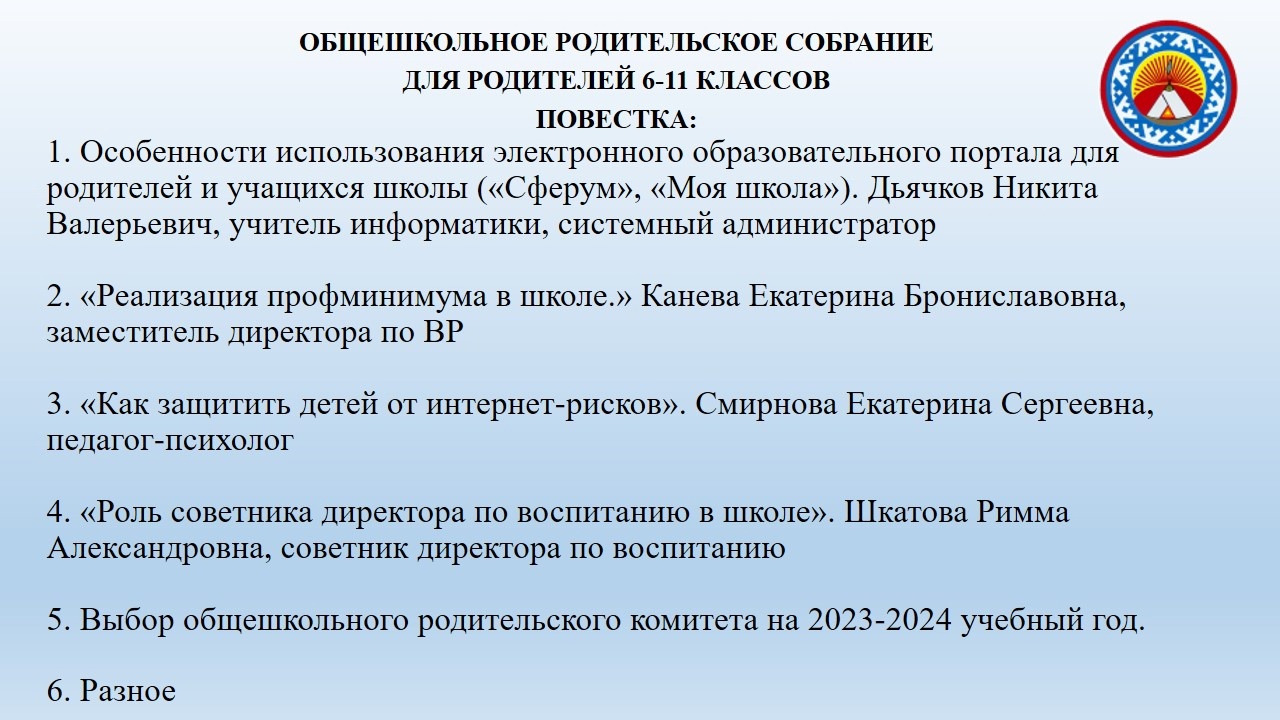 Общешкольное родительское собрание для 6-11 классов прошло сегодня в школе..